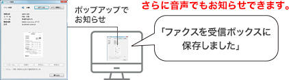 ポップアップ&音声通知