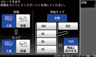 シンプルで分かりやすい簡単モード